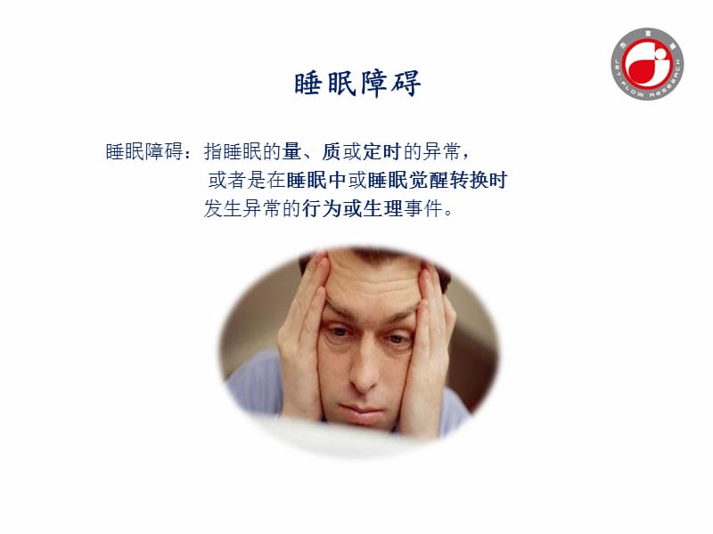 杰富瑞介绍睡眠呼吸暂停综合征的危害和诊断方法.ppt_第3页