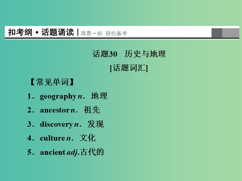 高考英语总复习 Unit1-2课件 牛津译林版选修10.ppt_第2页