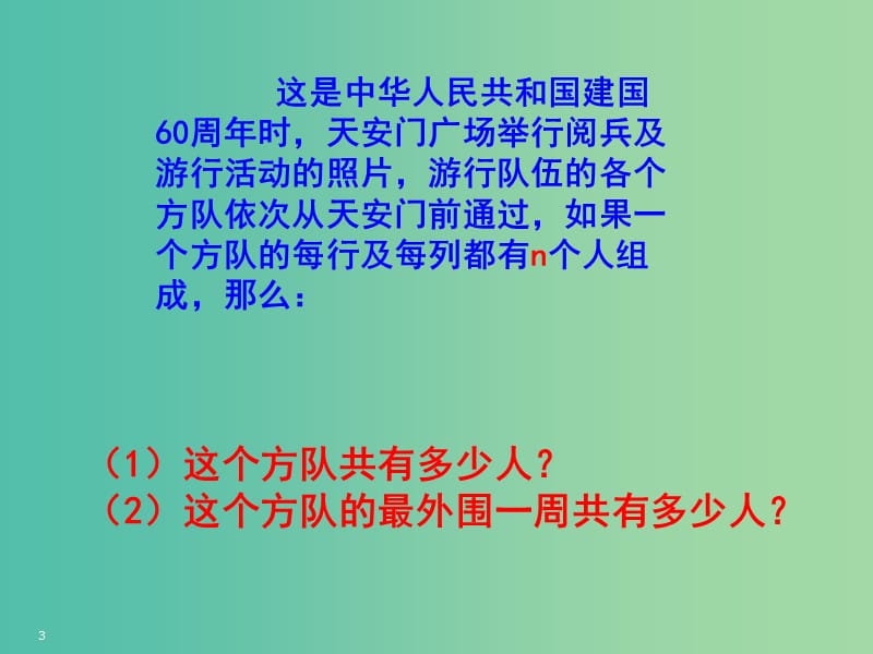 七年级数学上册 5.1 《用字母表示数》课件1 （新版）青岛版.ppt_第3页