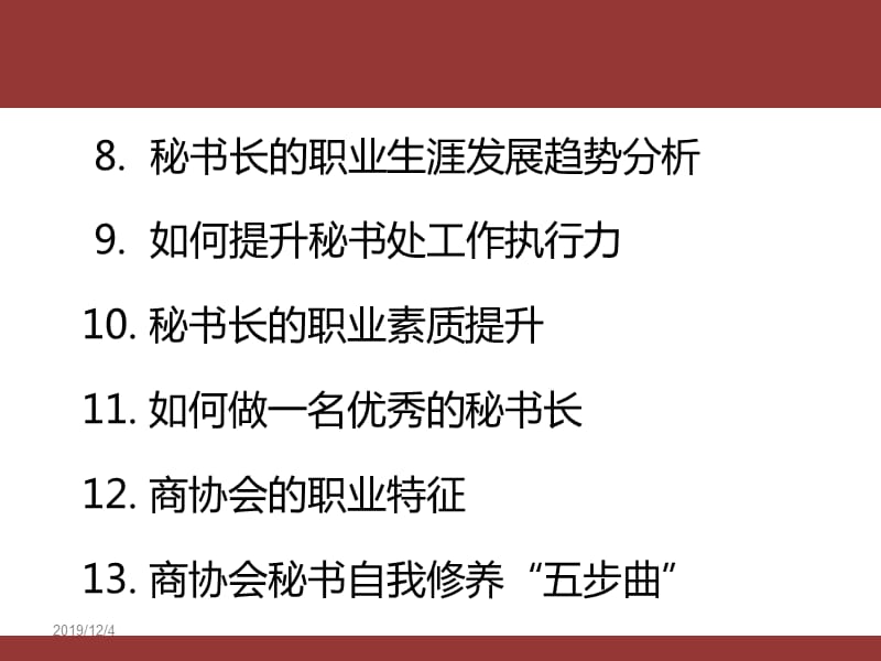 现代商协会运营与创新.ppt_第3页