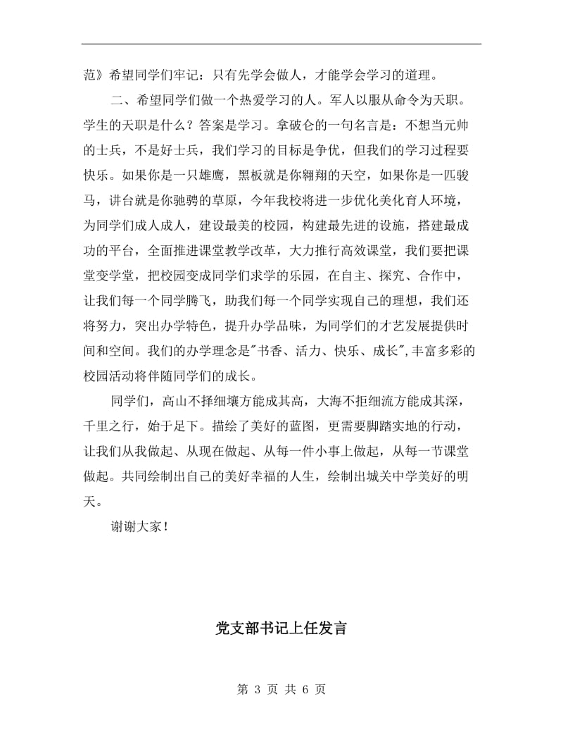 党总支书记春季开学典礼致辞.doc_第3页