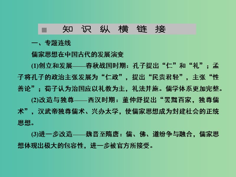 高考历史一轮复习 第12讲 当今世界政治格局的多极化趋势单元总结课件 新人教版.ppt_第2页