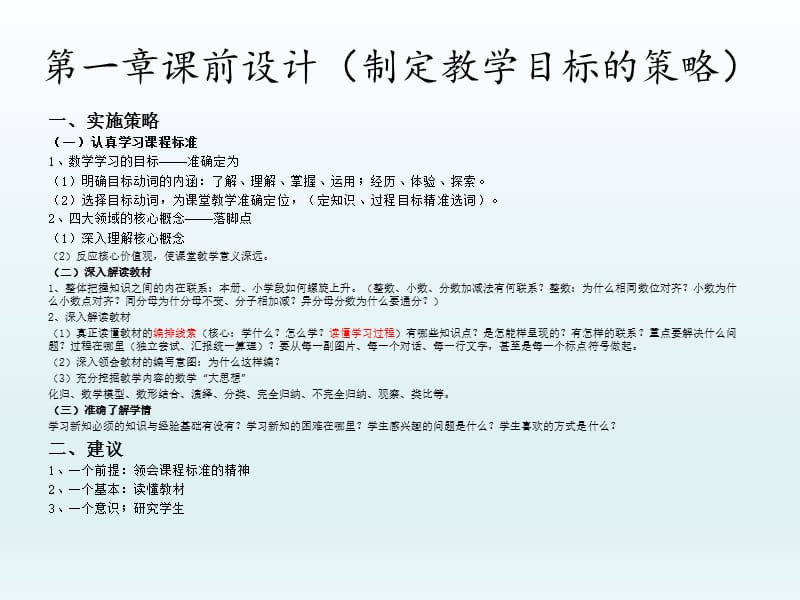 吴正宪：小学数学互动课堂教学策略学习笔记.ppt_第3页