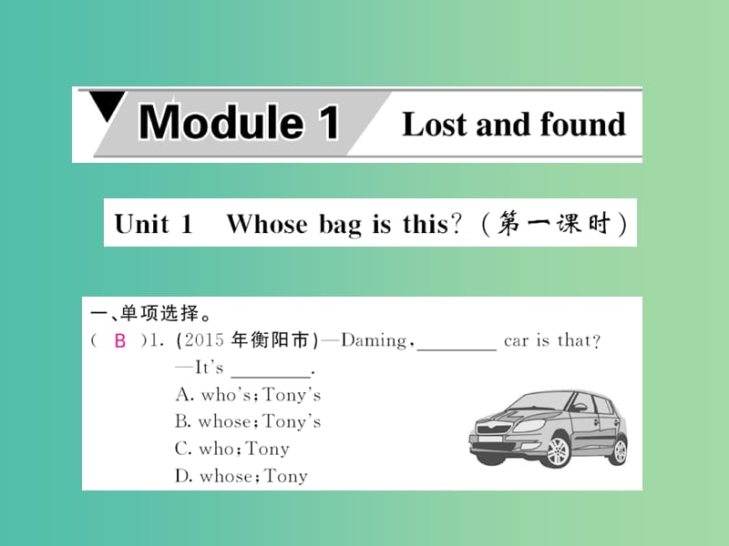 七年级英语下册 Module 1 Lost and found Unit 1 Whose bag is this（第1课时）课件 （新版）外研版.ppt_第1页