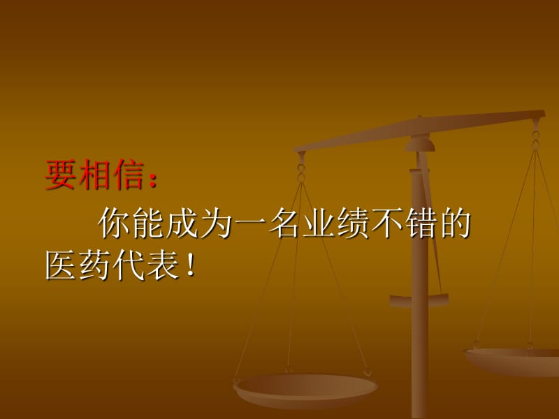 医药代表专业拜访步骤.ppt_第1页