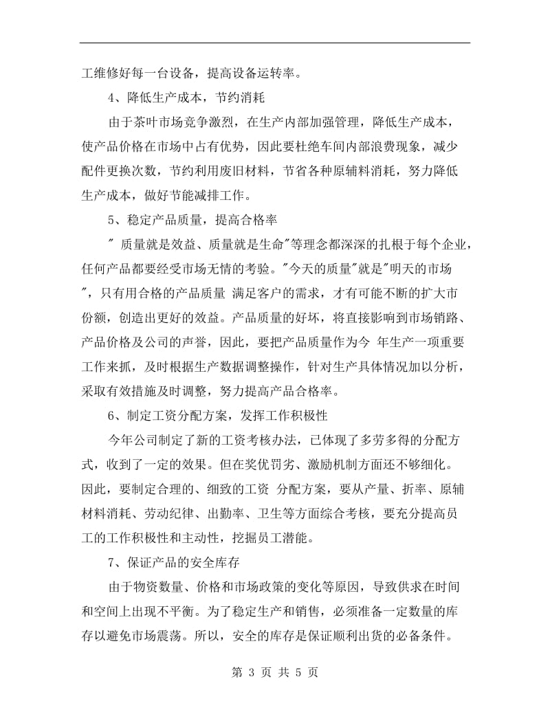 企业部门工作计划书范文.doc_第3页