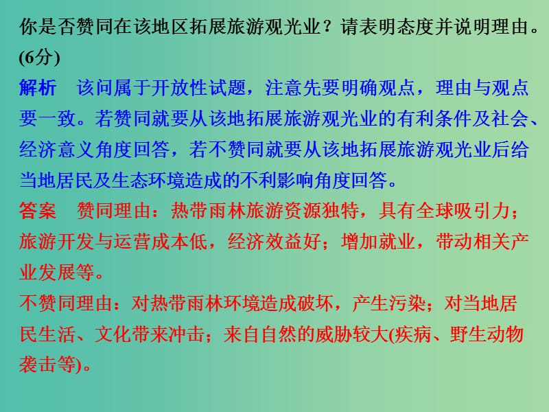 高考地理二轮复习 第二部分 专题十 环境问题（含选修）与可持续发展 考点三 区域生态环境建设课件.ppt_第3页