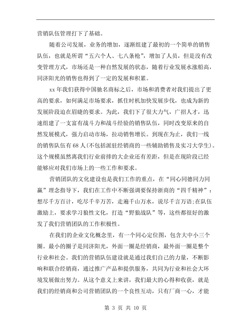 xx部门总经理年会致辞稿.doc_第3页