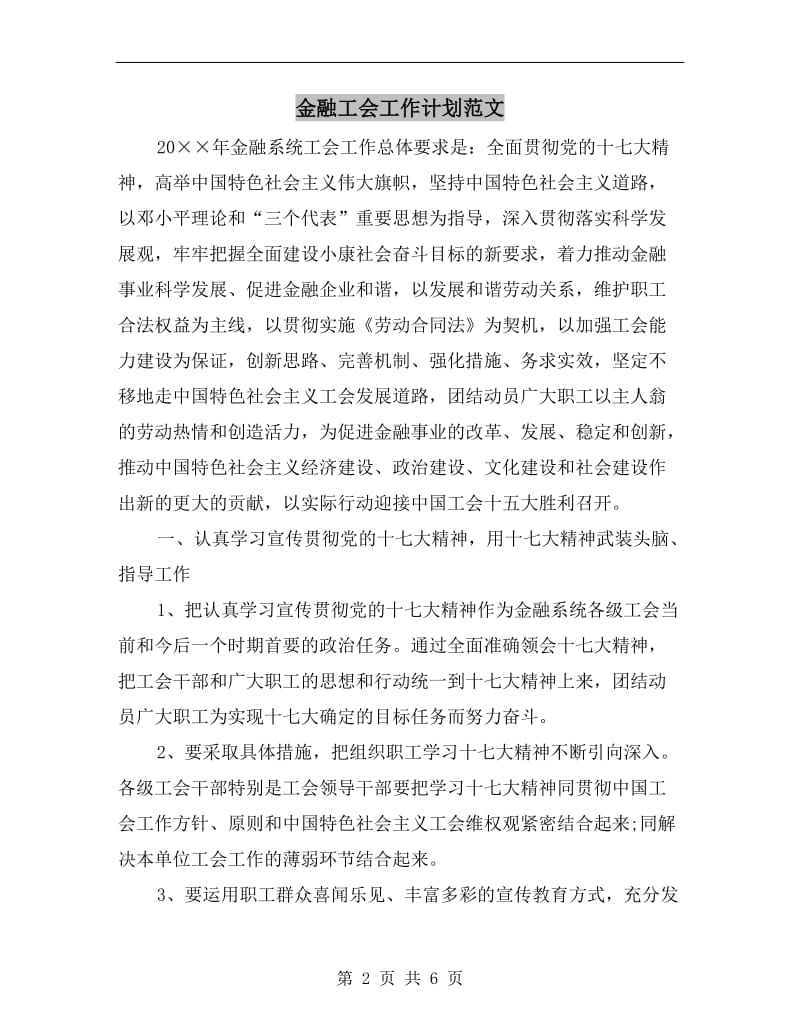 金融工会工作计划范文.doc_第2页