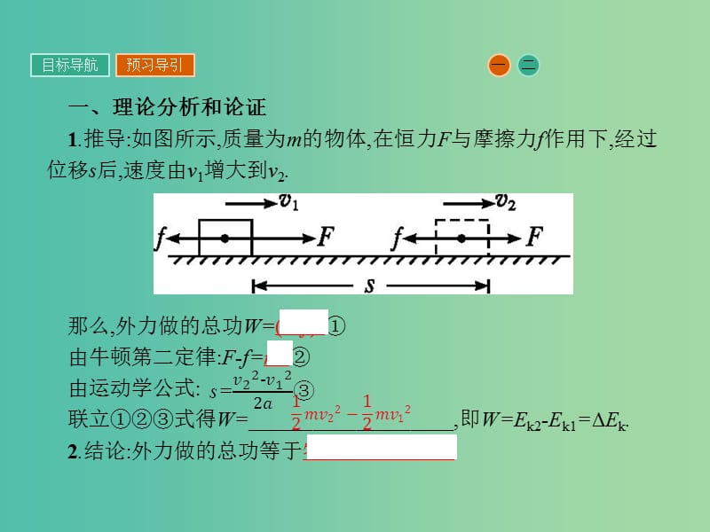 高中物理 4.3 探究外力做功 与物体动能变化的关系课件 粤教版必修2.ppt_第3页