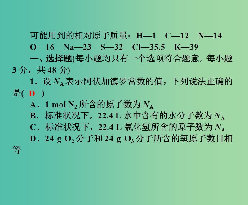 高考化学第一轮总复习 第一章 物质的量 气体摩尔体积同步测试课件.ppt_第2页