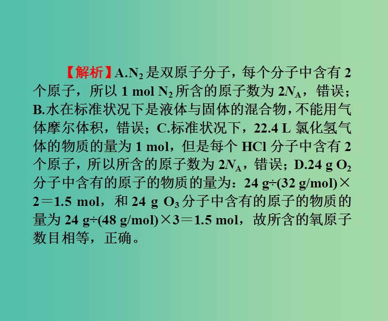 高考化学第一轮总复习 第一章 物质的量 气体摩尔体积同步测试课件.ppt_第3页