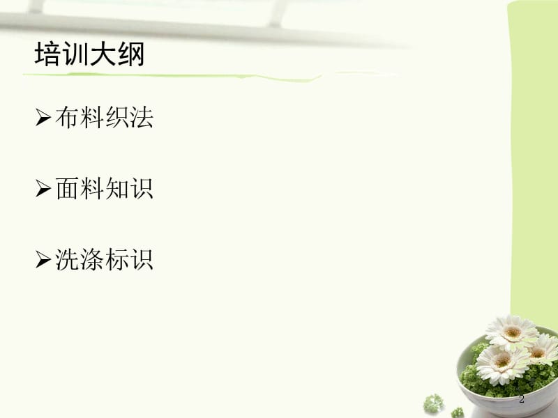 服装面料基本知识.ppt_第2页