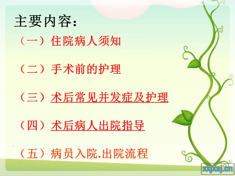 妇科公休座谈会.ppt_第2页