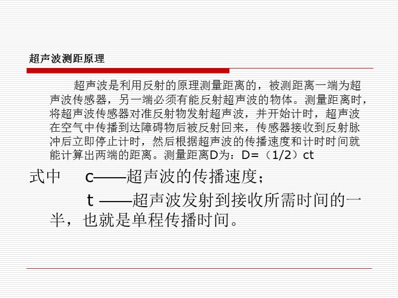 微机原理课程设计《汽车倒车测距仪》.ppt_第2页