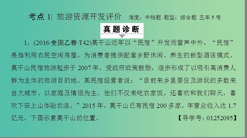 高考地理二轮复习 第2部分 专题11 旅游地理课件.ppt_第3页