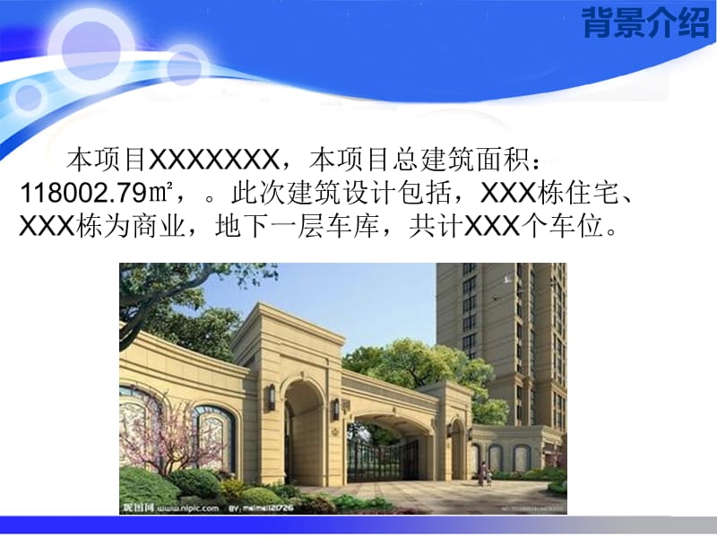 小区智能化弱电设计方案资料.ppt_第2页