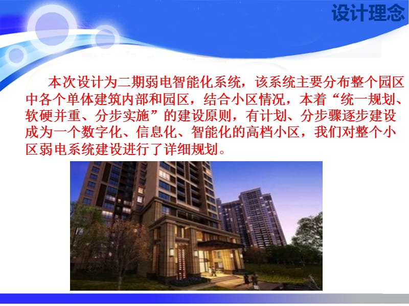 小区智能化弱电设计方案资料.ppt_第3页