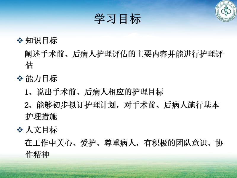 小儿围手术期护理.ppt_第2页