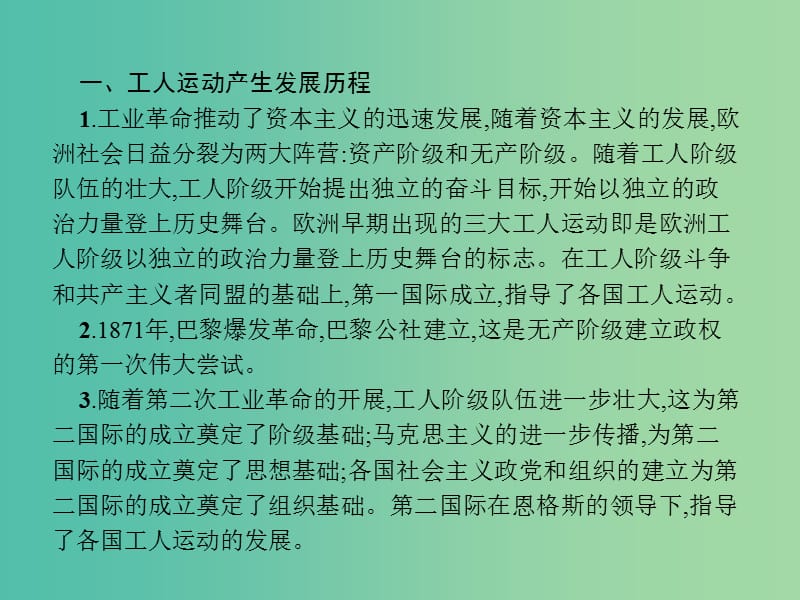 高中历史 第四单元“从来就没有救世主”单元整合课件 岳麓版选修2.ppt_第3页