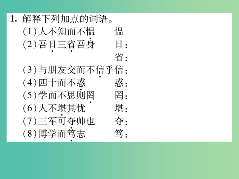 七年级语文上册 第三单元 双休作业（六）课件 新人教版.ppt_第2页