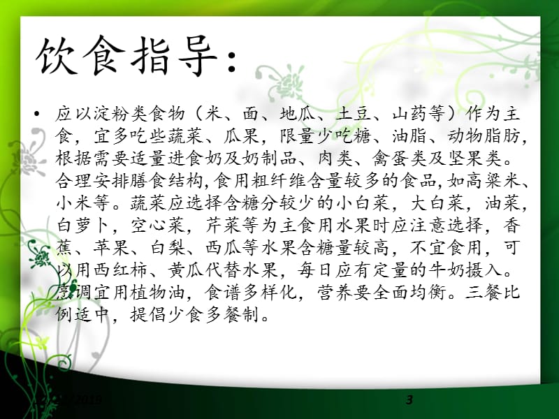 糖尿病的健康宣教.ppt_第3页