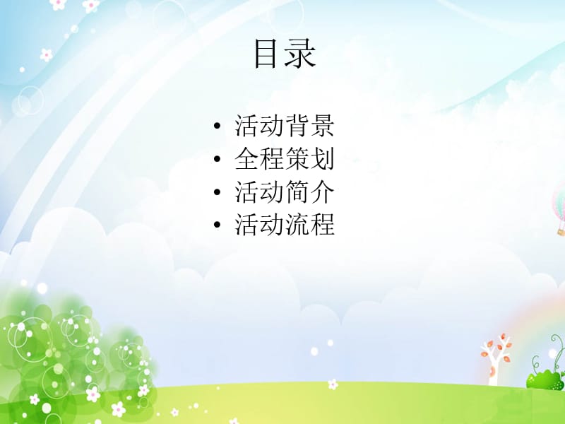 六一儿童节活动-儿童跳蚤市场策划案.ppt_第3页