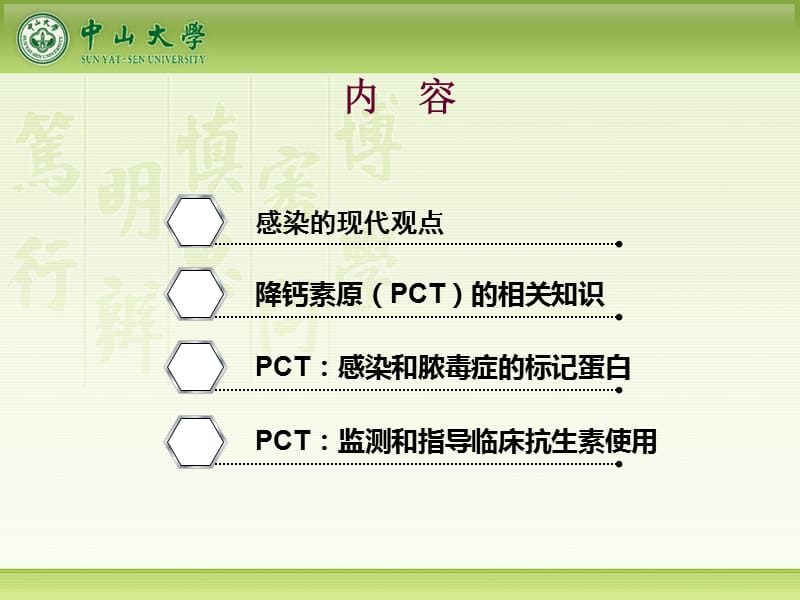 感染的现代观点与降钙素原(PCT)的临床意义.ppt_第2页