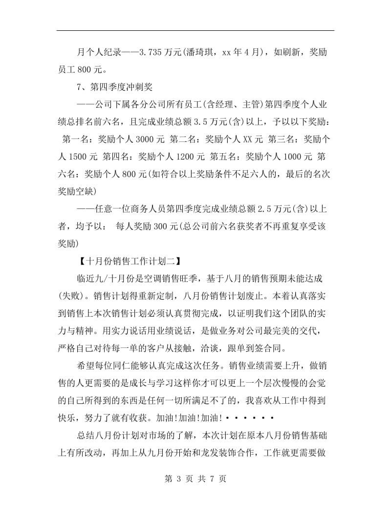 十月销售工作计划.doc_第3页