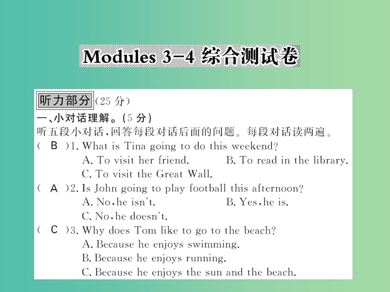 七年级英语下册 Module 3-4综合测试卷课件 （新版）外研版.ppt_第1页