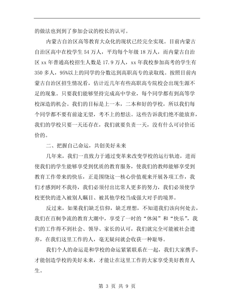 在期末教师会议上的讲话C.doc_第3页