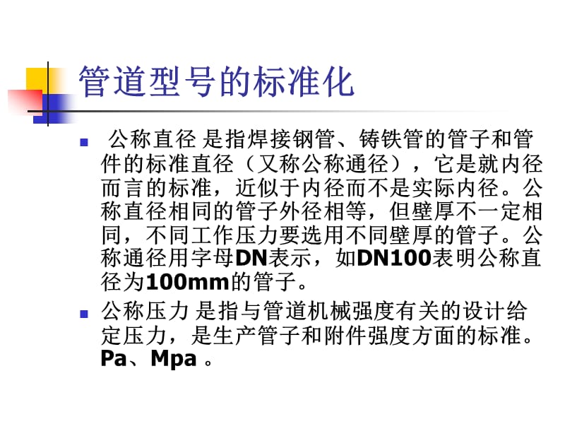 常用管材、管件的认识.ppt_第2页