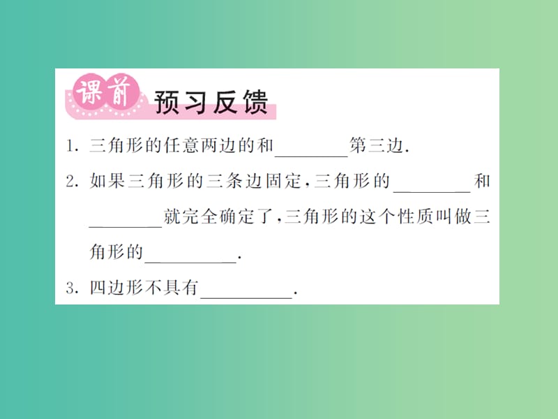 七年级数学下册9.1.3三角形的三边关系课件新版华东师大版.ppt_第2页