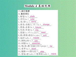 七年級(jí)英語(yǔ)下冊(cè) Module 4 Life in the future基礎(chǔ)梳理課件 （新版）外研版.ppt