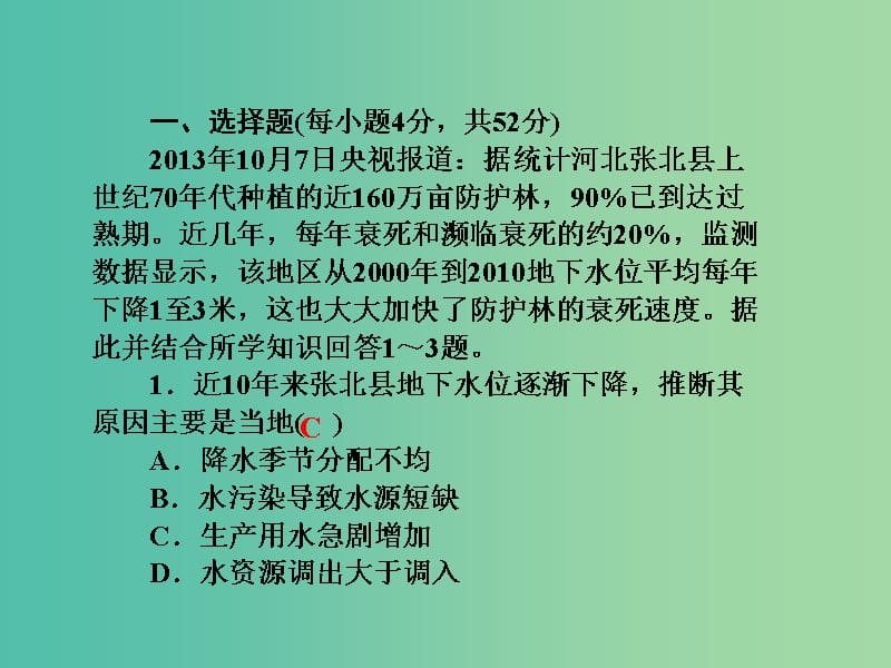 高考地理第一轮总复习同步测试课件8.ppt_第2页