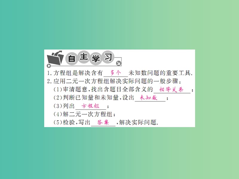 七年级数学下册 第八章 二元一次方程 8.3 和差倍分问题（第1课时）课件 （新版）新人教版.ppt_第3页