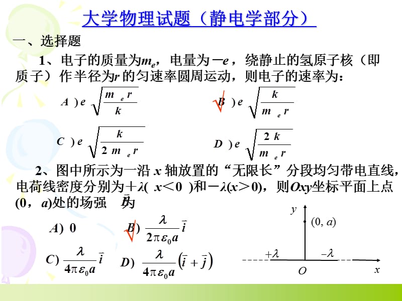 南邮大学物理历年期末试题.ppt_第1页