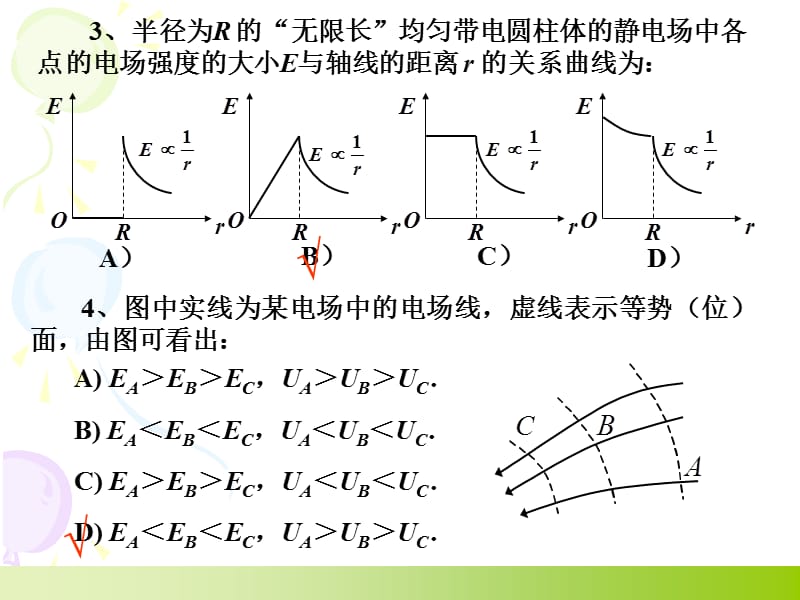 南邮大学物理历年期末试题.ppt_第2页