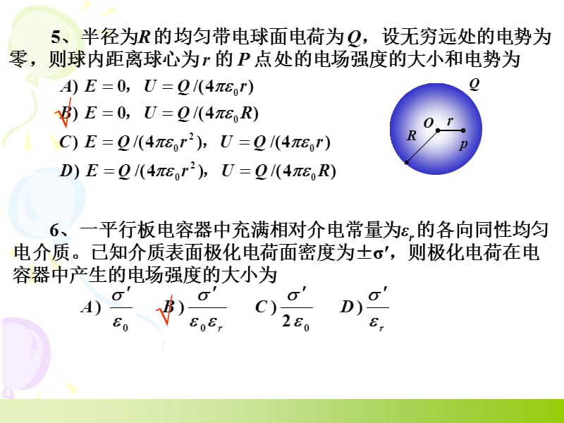 南邮大学物理历年期末试题.ppt_第3页