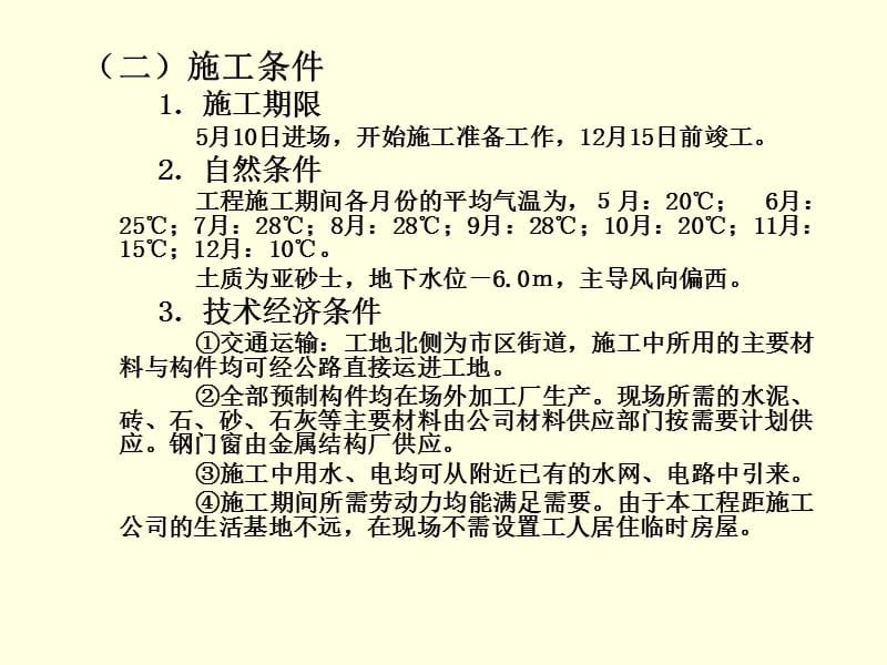 单位工程施工组织设计案例.ppt_第3页