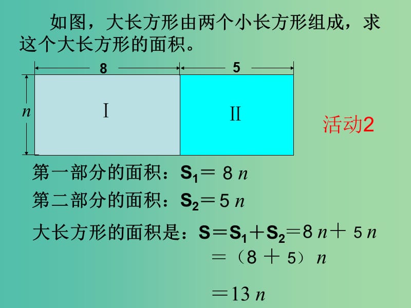 七年级数学上册 3.4 合并同类项课件2 （新版）苏科版.ppt_第3页