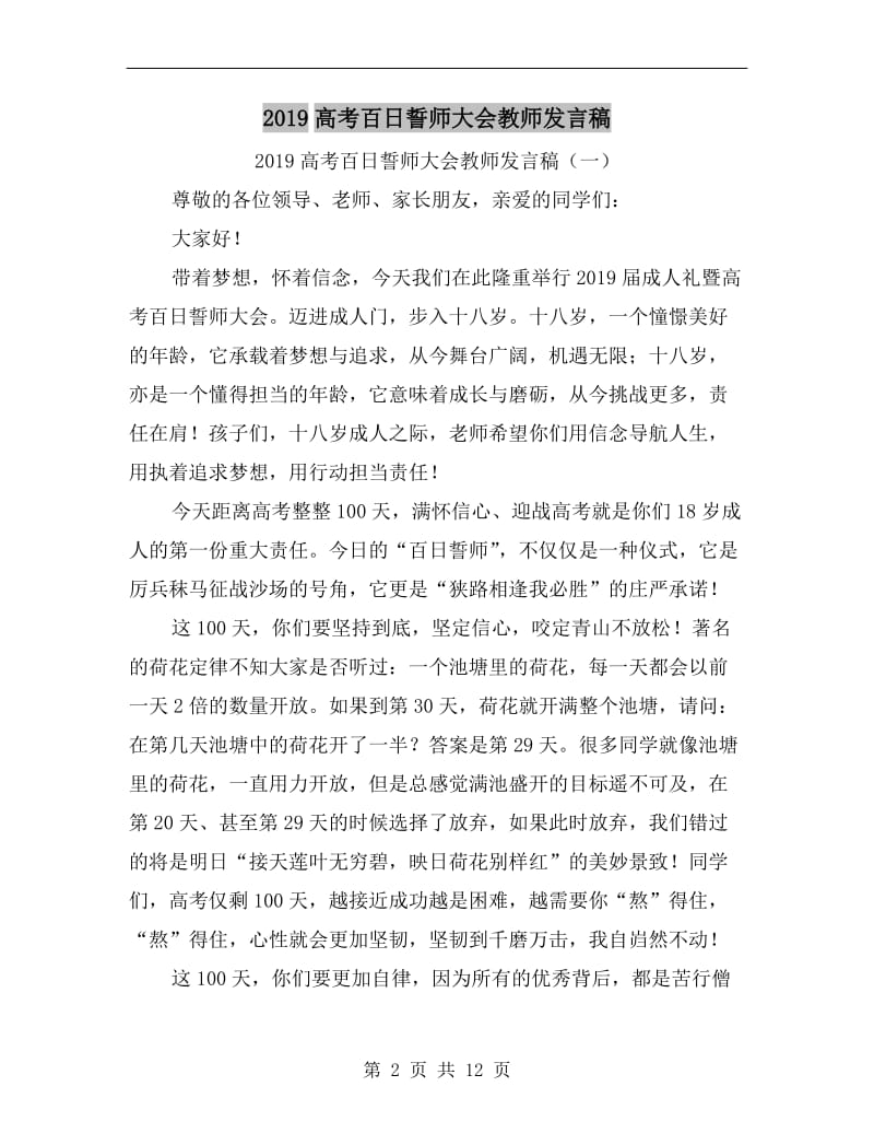 xx高考百日誓师大会教师发言稿C.doc_第2页