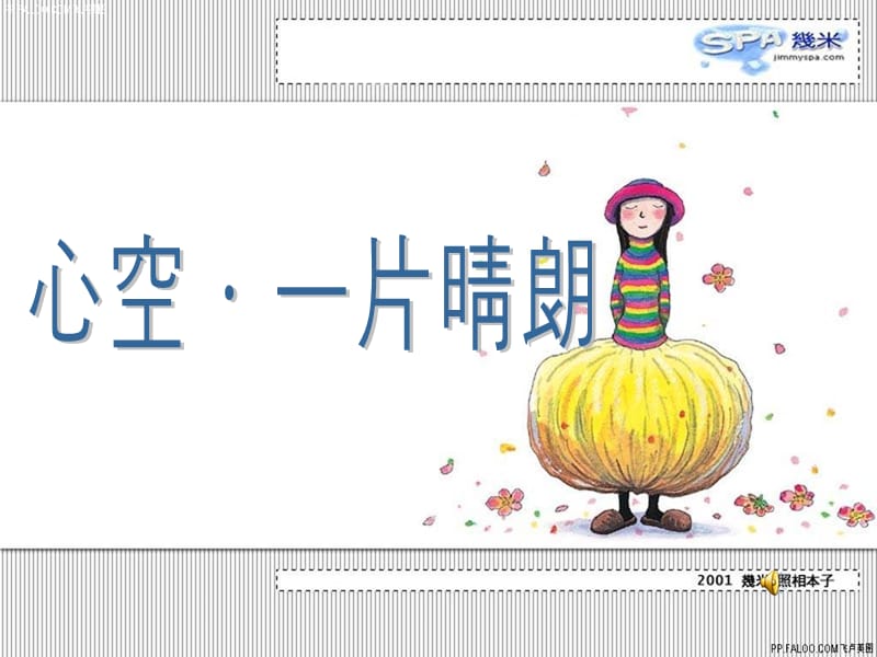 关于心理健康的主题班会.ppt_第1页