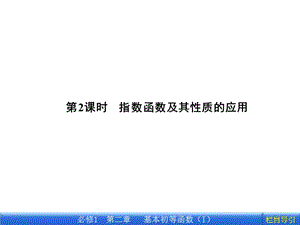 指數(shù)函數(shù)及其性質(zhì).ppt