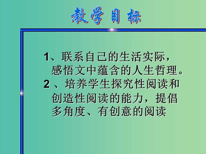 七年级语文上册 17 走一步再走一步课件 （新版）新人教版.ppt_第2页