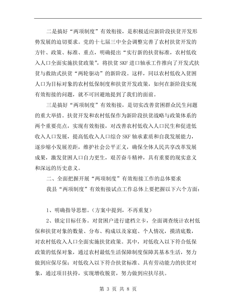 副书记在扶贫试点会发言.doc_第3页