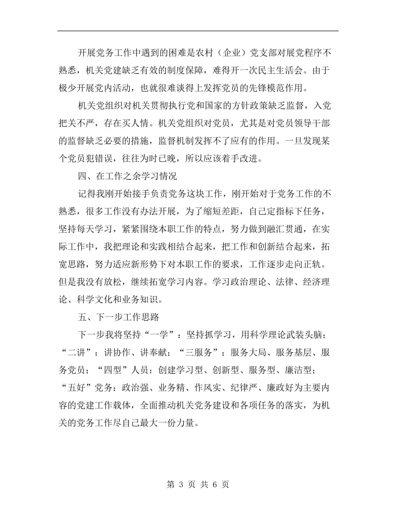 党员个人发言材料C.doc_第3页