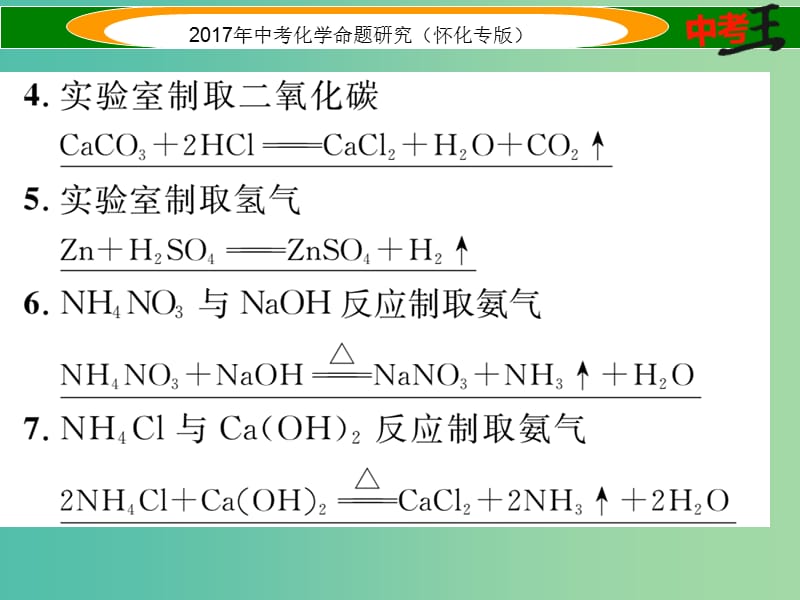 中考化学命题研究 化学方程式专项训练课件.ppt_第3页