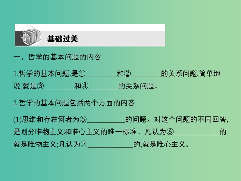 高考政治第一轮复习 第一单元 第二课 百舸争流的思想课件 新人教版必修4.ppt_第2页