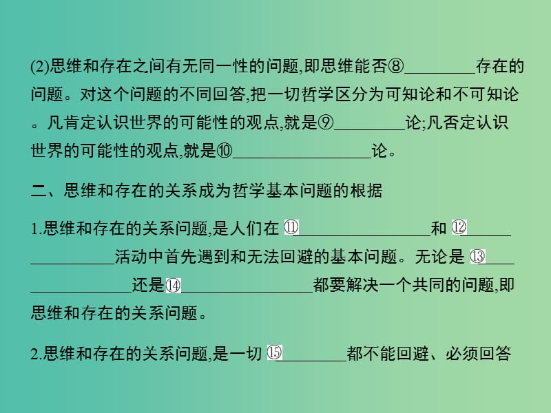 高考政治第一轮复习 第一单元 第二课 百舸争流的思想课件 新人教版必修4.ppt_第3页